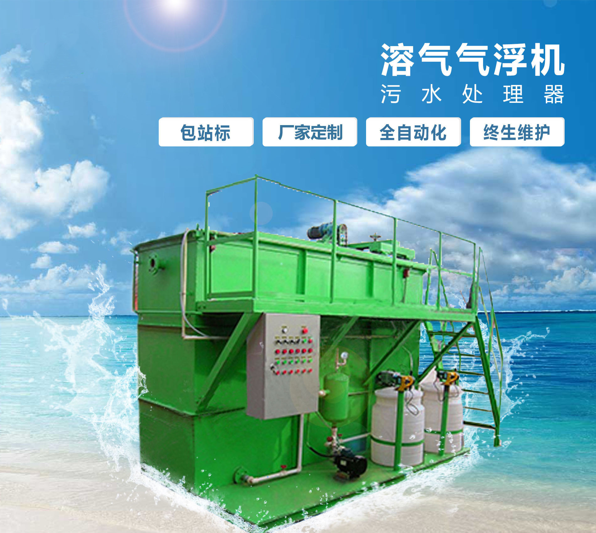 平凉溶气气浮机