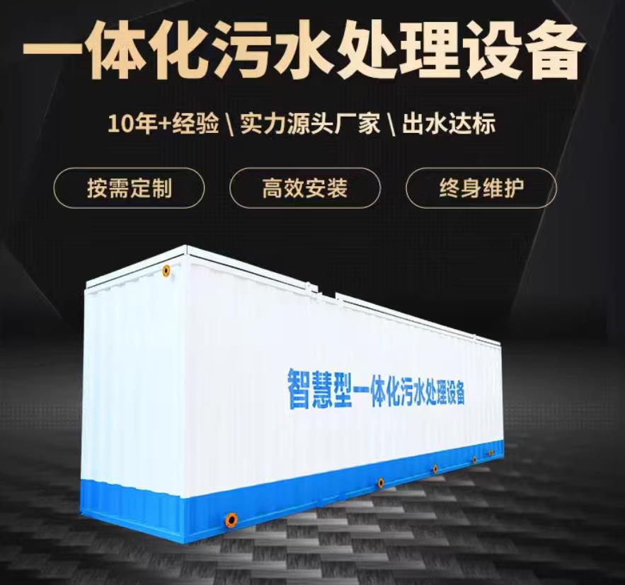 平凉一体化污水处理设备_生活污水处理_甘肃嘉源通环保